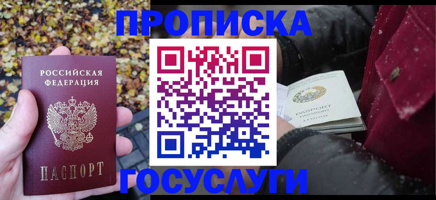 временная прописка в Свердловской области