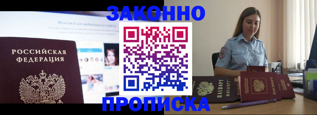 купить прописку в Свердловской области